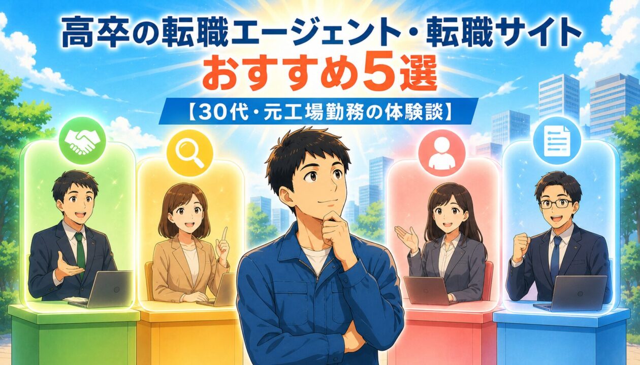 5つの転職エージェントの窓口から選ぶ高卒の男性のイラスト