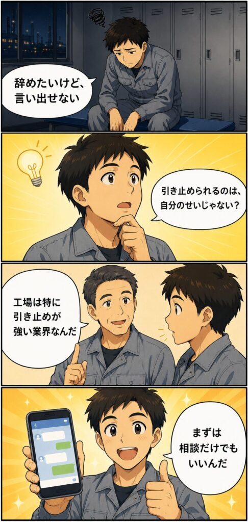 退職代行を検討する流れを説明する4コマ漫画