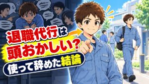 周りに陰口を言われる作業員と、前を指さして歩き出す作業服の男性のアイキャッチ