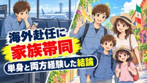 海外赴任に家族帯同した結論を伝えるアイキャッチ。空港で1人家族写真を見る男性と、メキシコの街を妻と子ども2人と歩く男性