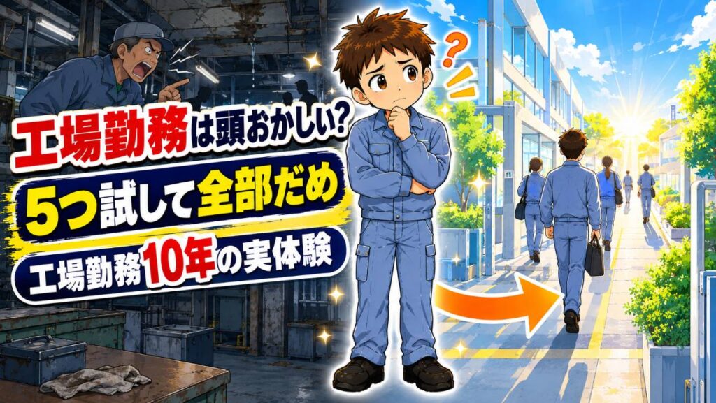 作業服の男性が古い工場と明るい工場を見比べているアイキャッチ